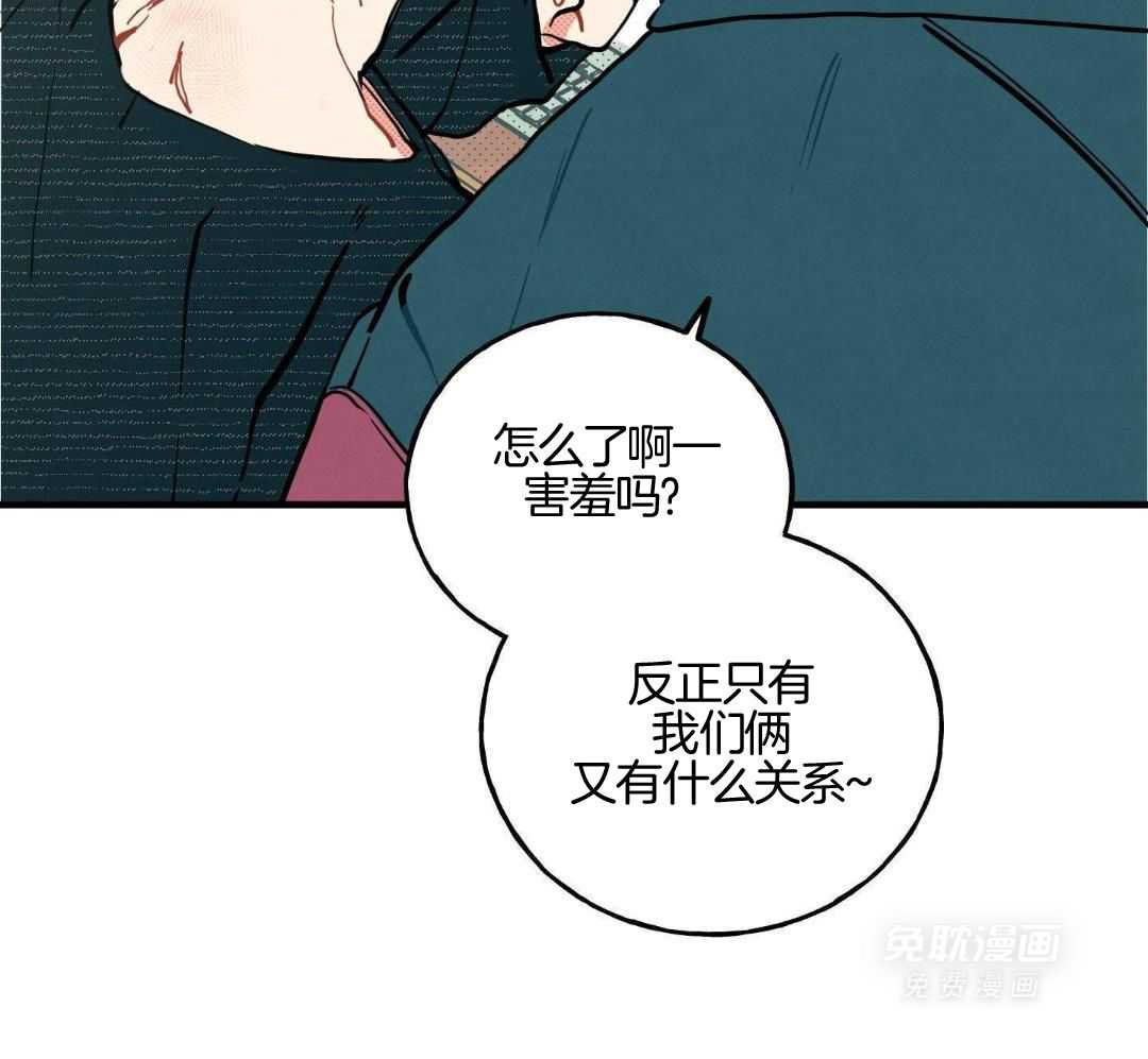 我的嘴替男友 第14话 第29页