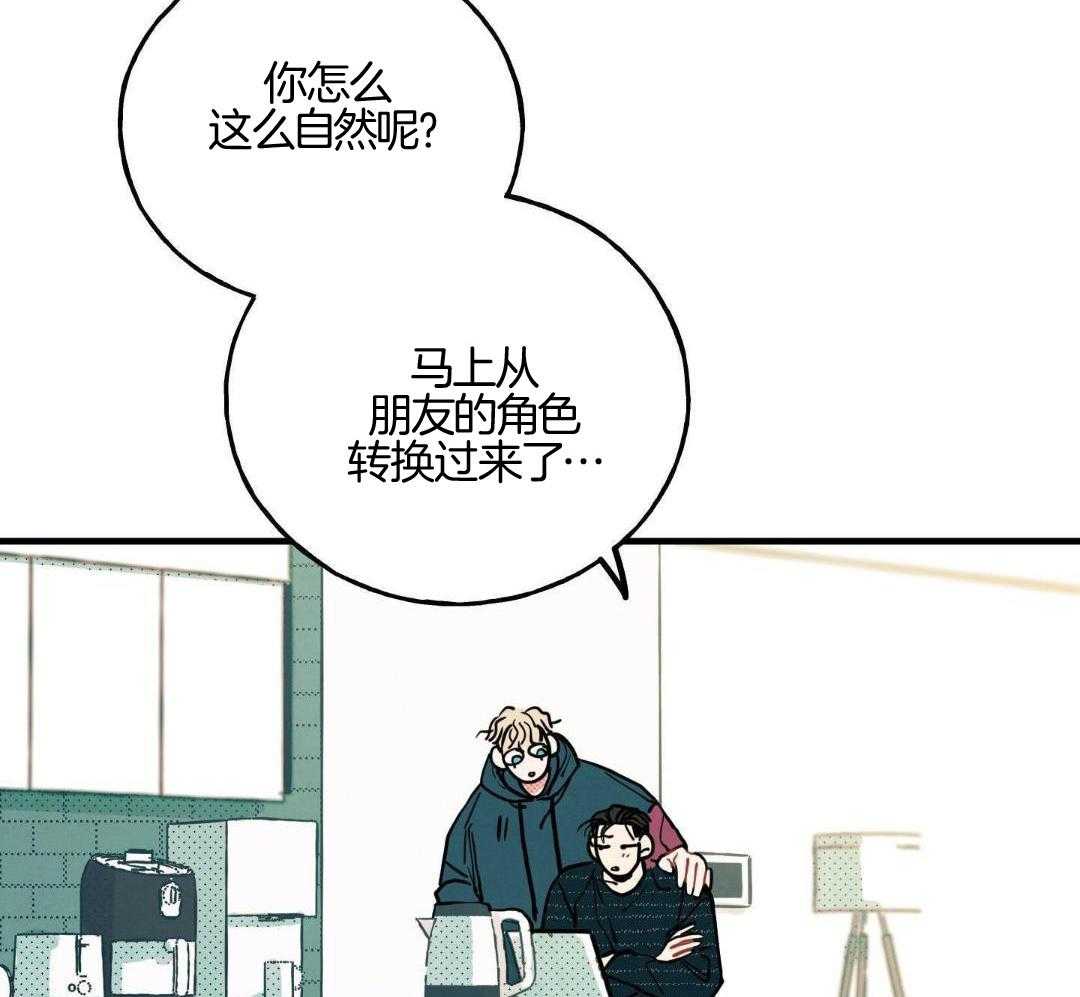 我的嘴替男友 第14话 第32页