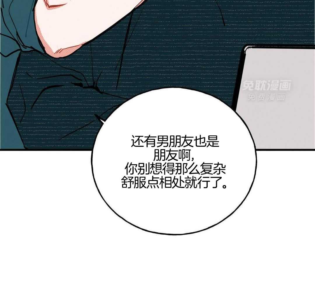 我的嘴替男友 第14话 第35页