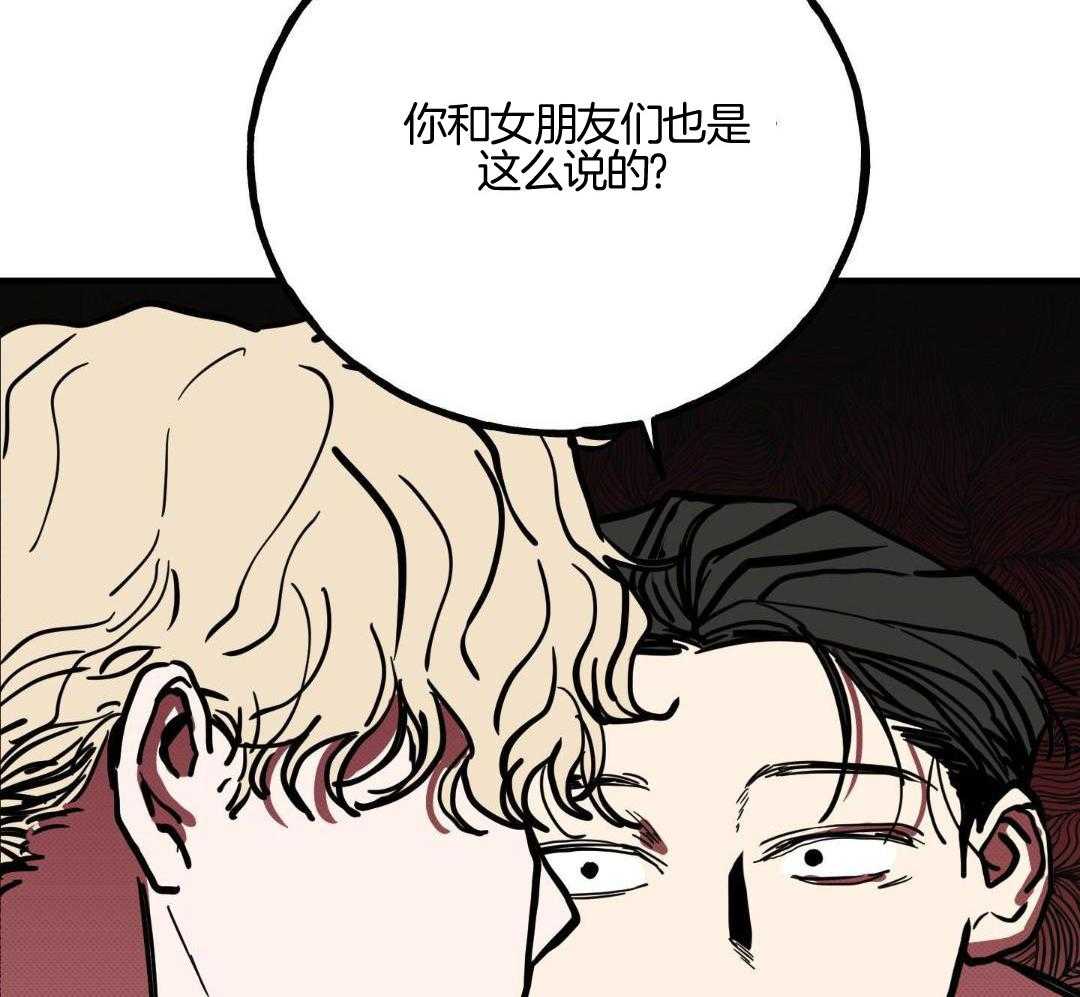 我的嘴替男友 第14话 第38页