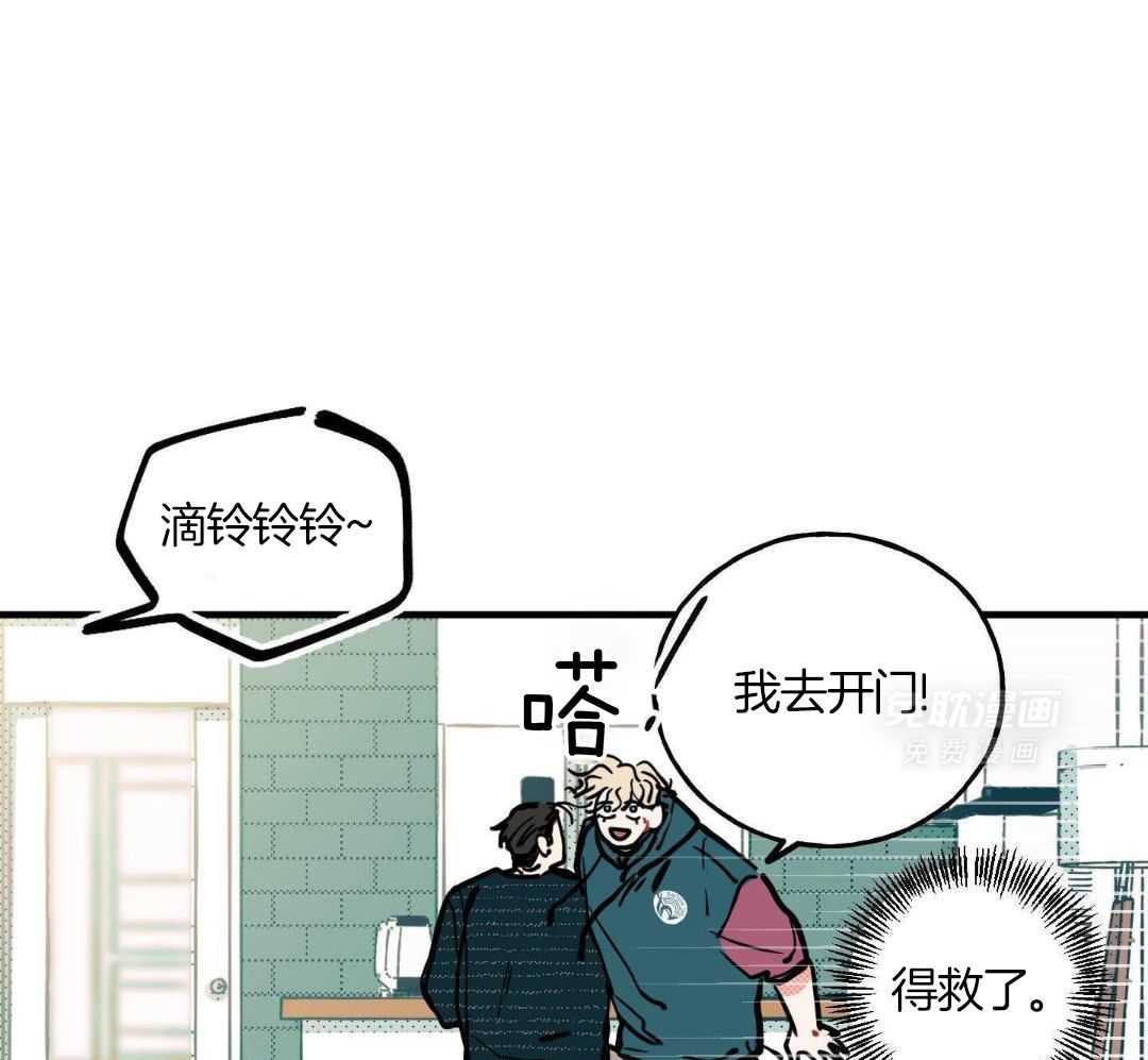 我的嘴替男友 第14话 第43页