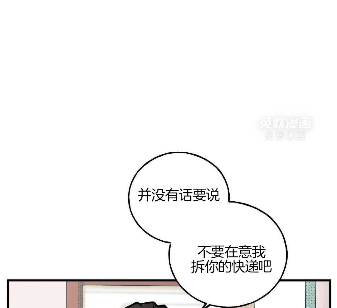 我的嘴替男友 第15话 第7页