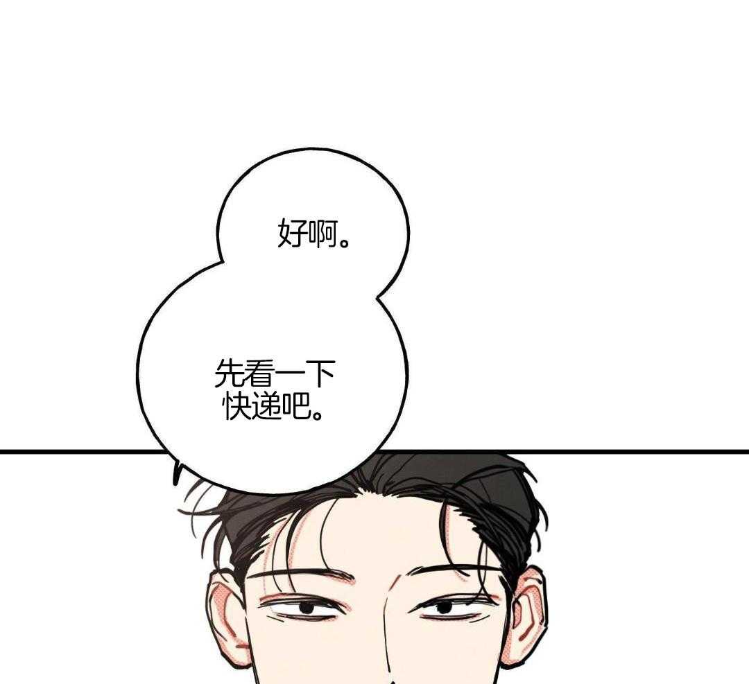 我的嘴替男友 第15话 第16页