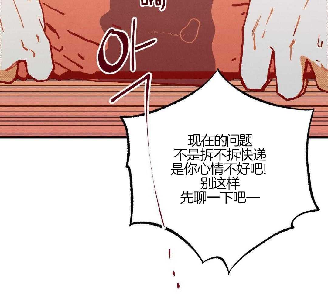 我的嘴替男友 第15话 第27页