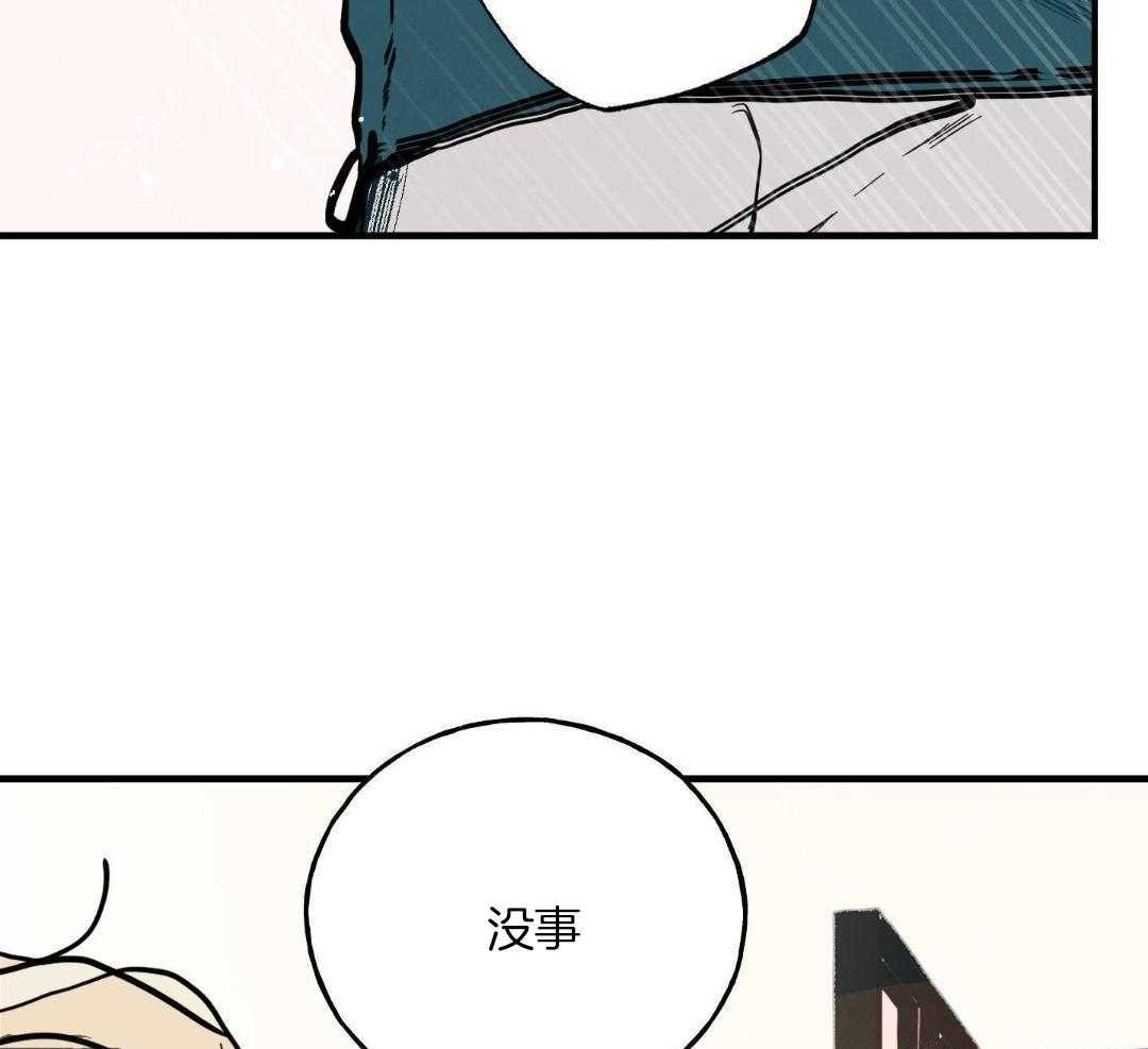 我的嘴替男友 第15话 第40页