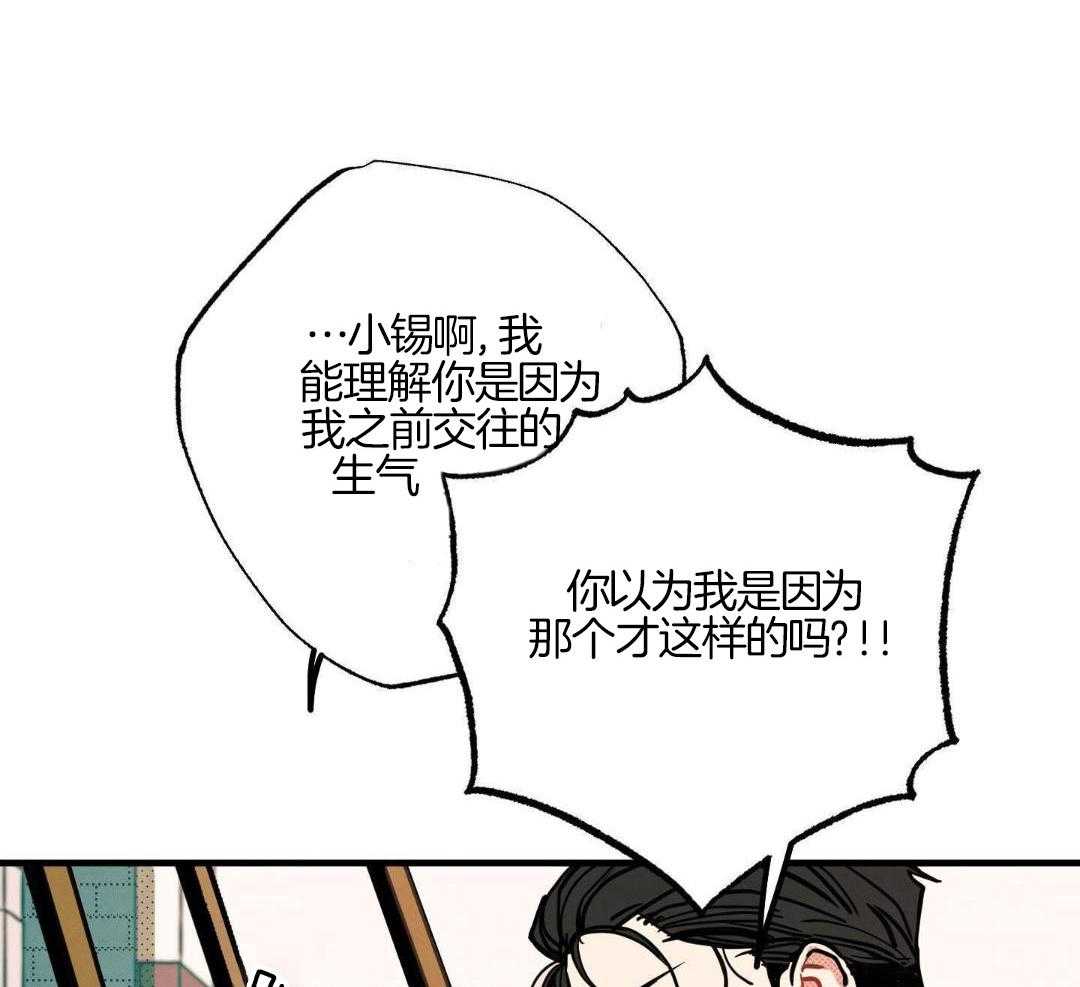 我的嘴替男友 第15话 第43页