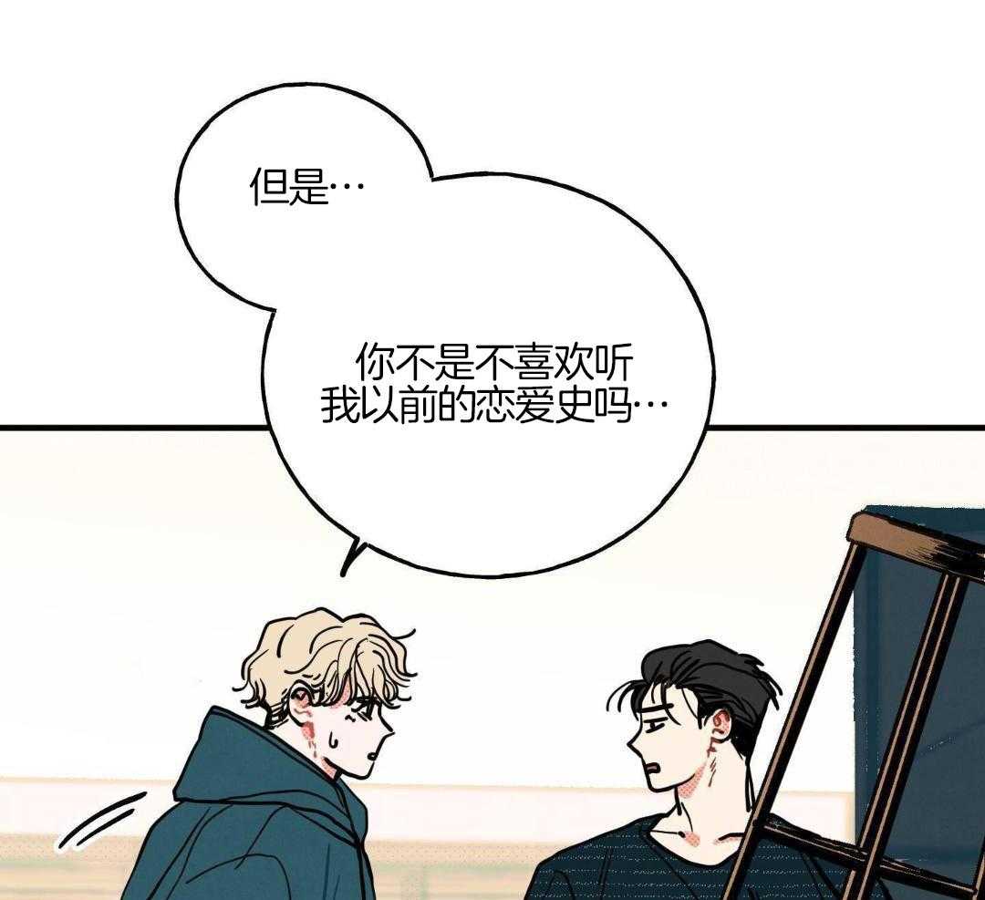 我的嘴替男友 第15话 第47页