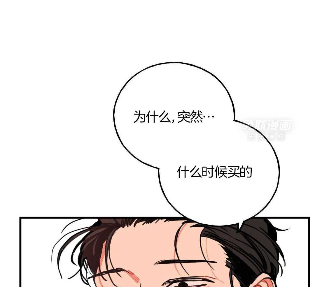 我的嘴替男友 第16话 第37页