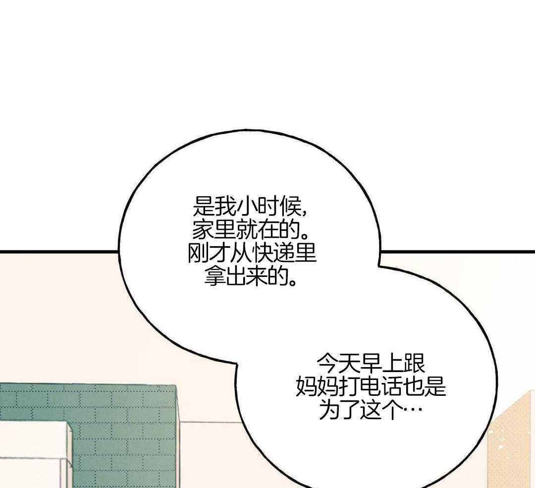 我的嘴替男友 第16话 第39页