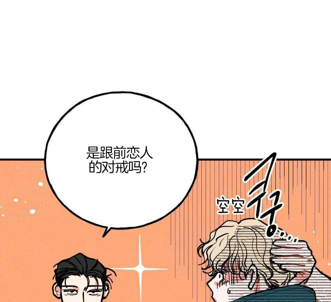 我的嘴替男友 第16话 第41页