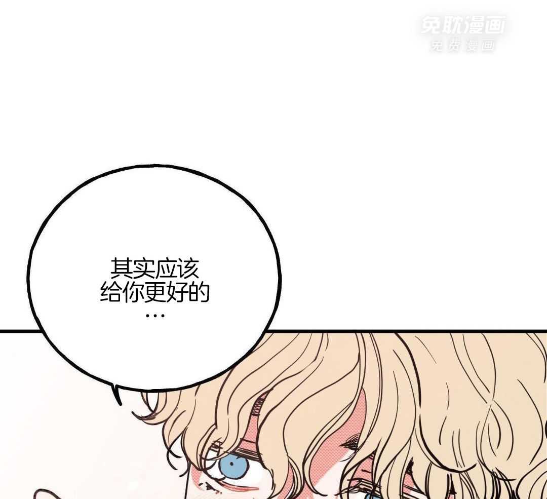 我的嘴替男友 第16话 第43页