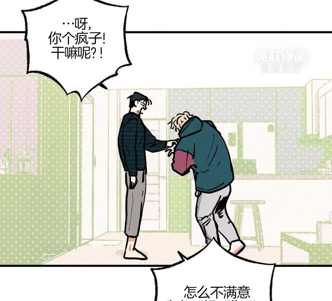 我的嘴替男友 第17话 第3页