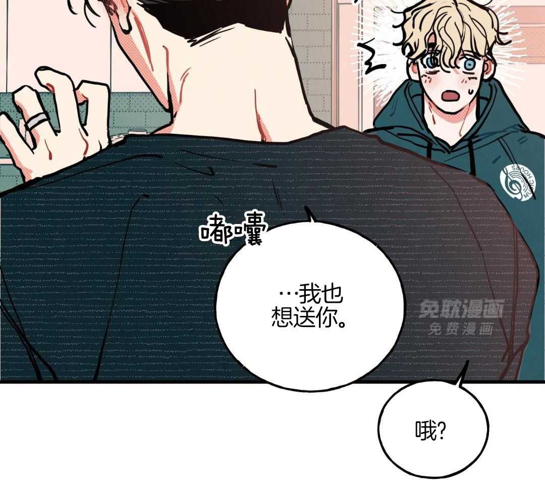 我的嘴替男友 第17话 第21页