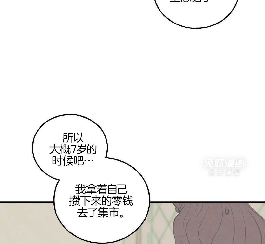 我的嘴替男友 第18话 第13页