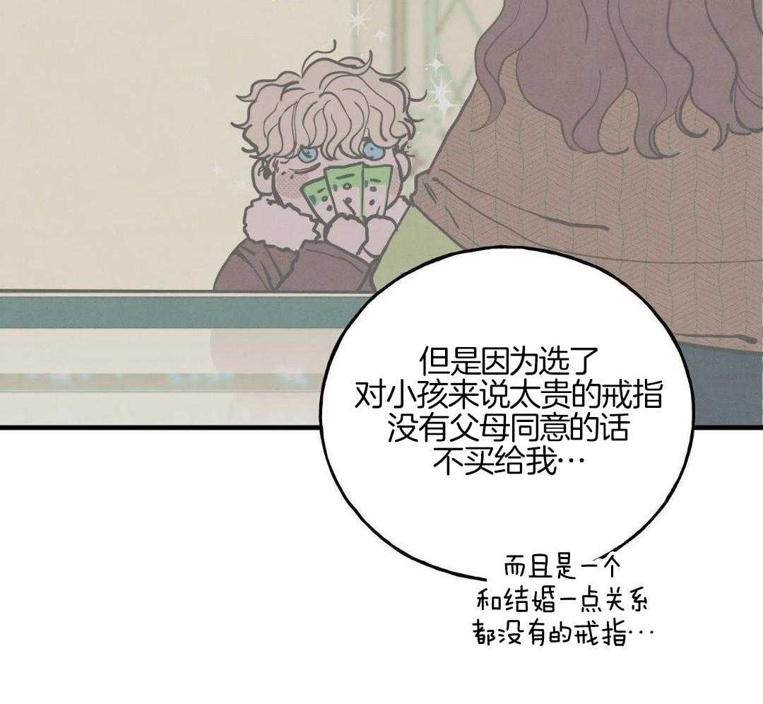 我的嘴替男友 第18话 第14页