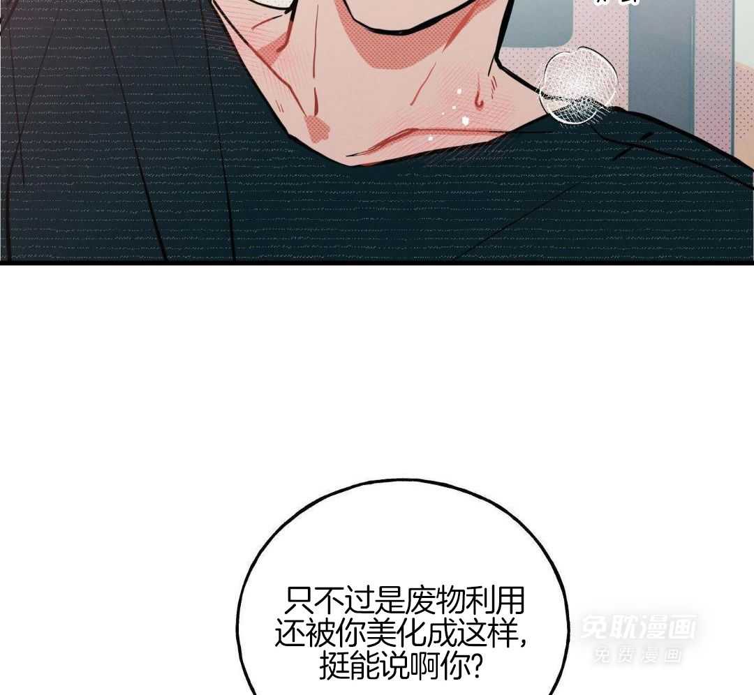 我的嘴替男友 第18话 第22页