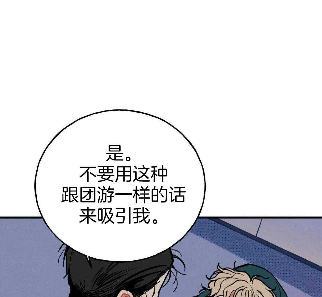 我的嘴替男友 第18话 第40页