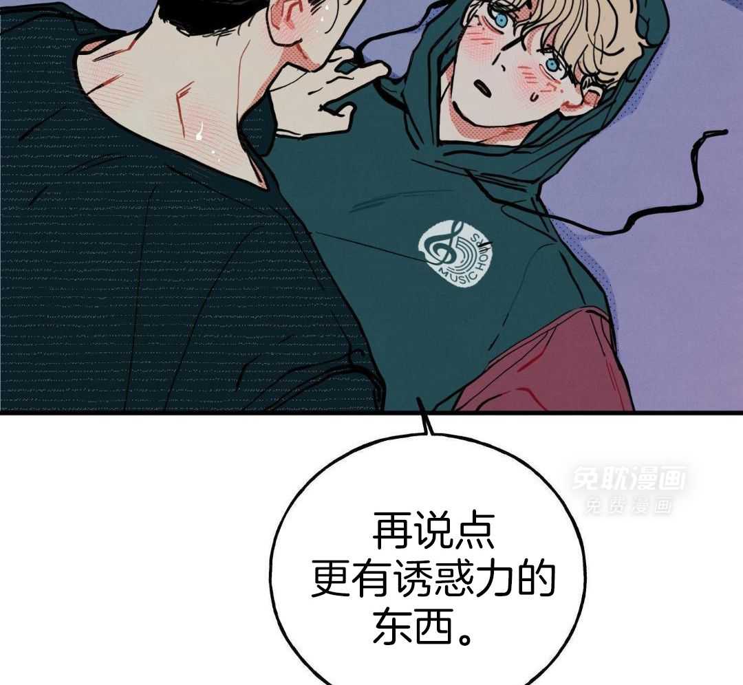 我的嘴替男友 第18话 第41页