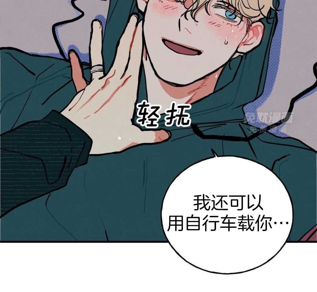 我的嘴替男友 第18话 第43页