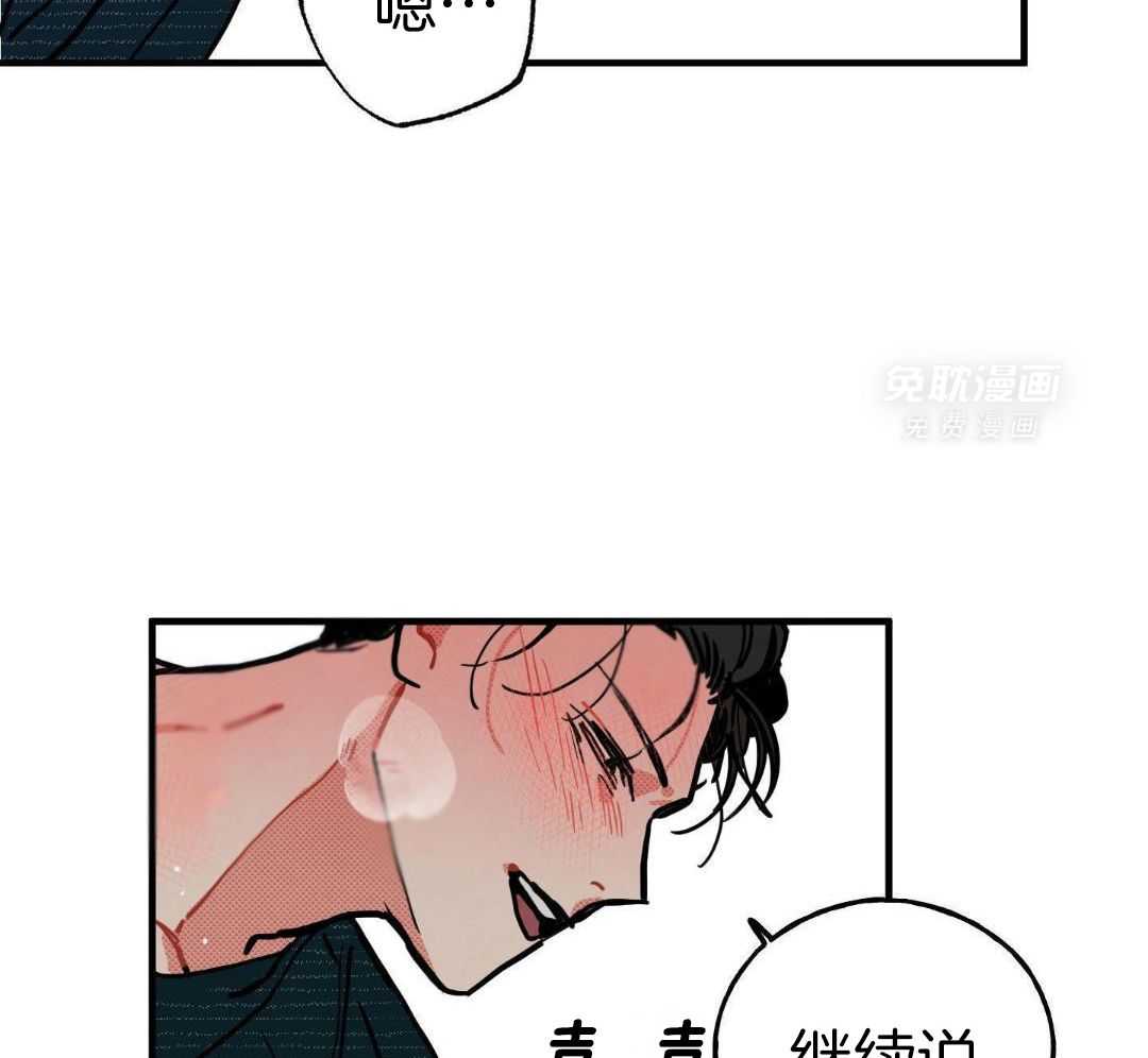 我的嘴替男友 第18话 第45页