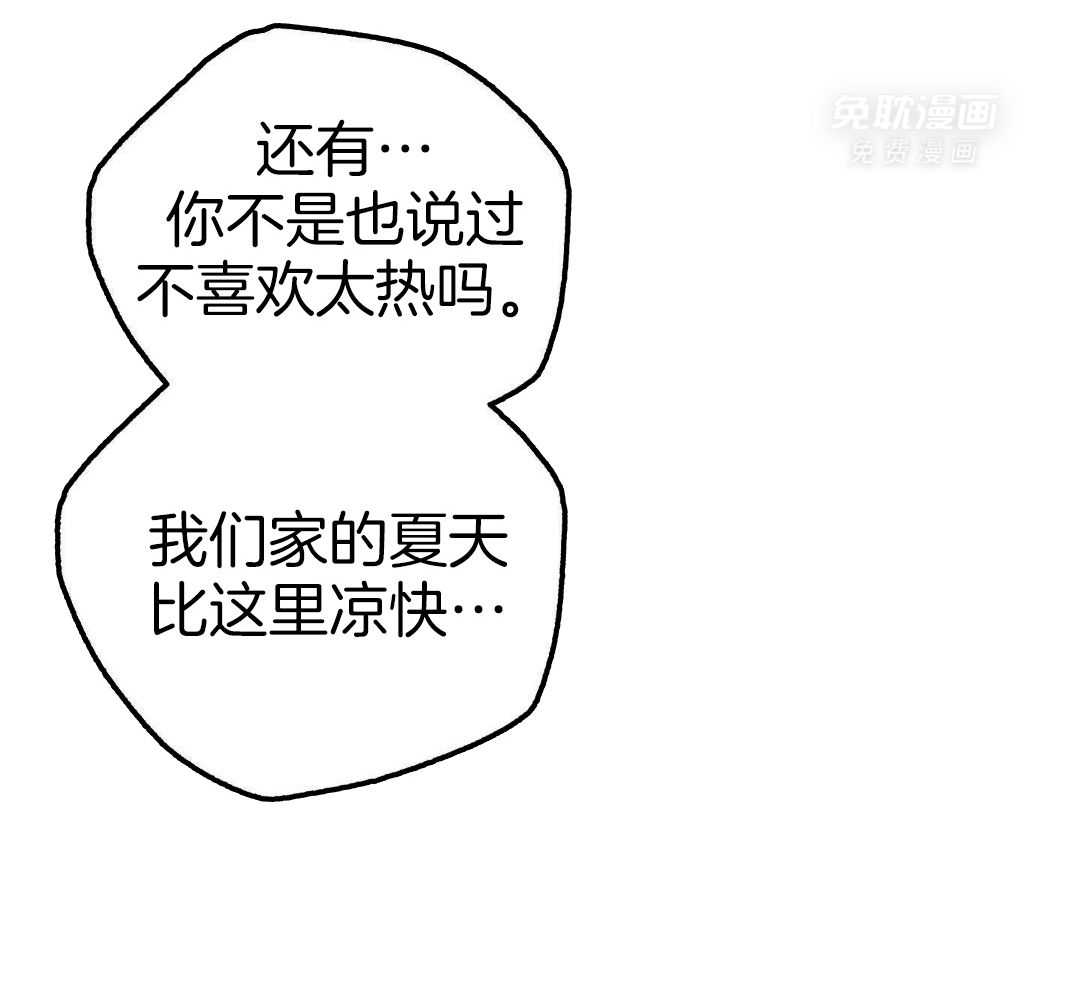 我的嘴替男友 第18话 第47页