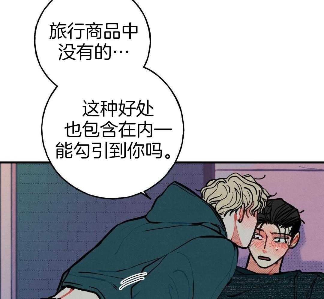 我的嘴替男友 第19话 第11页