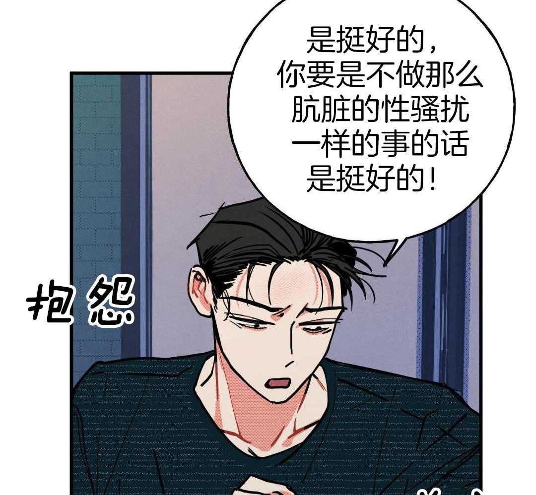 我的嘴替男友 第19话 第17页