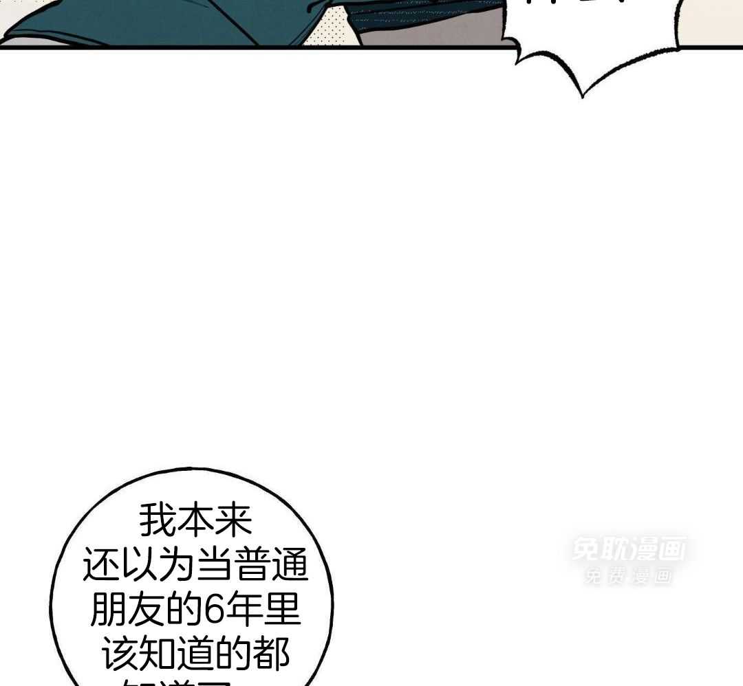 我的嘴替男友 第19话 第34页