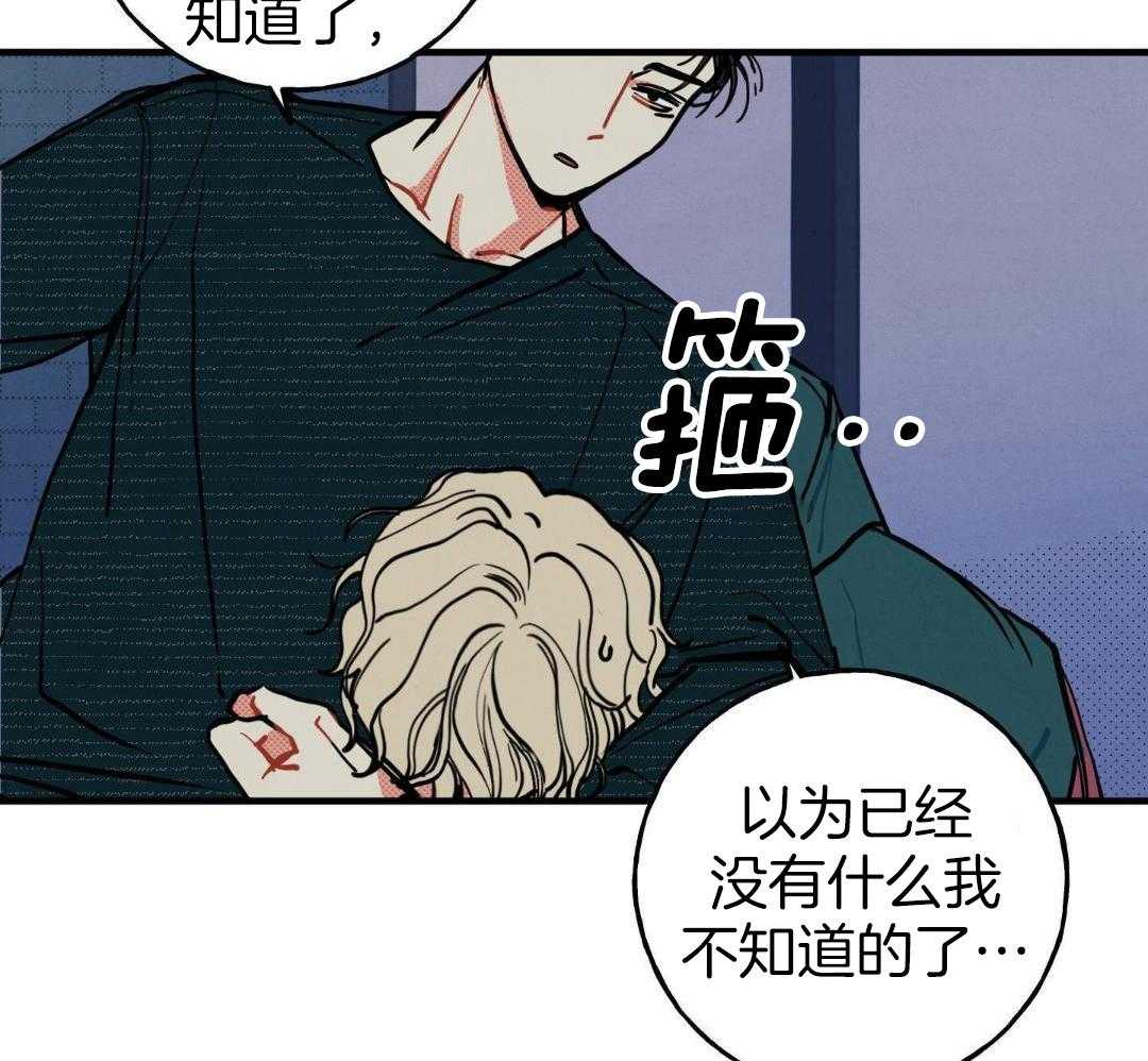 我的嘴替男友 第19话 第35页