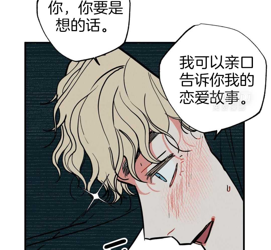 我的嘴替男友 第19话 第38页