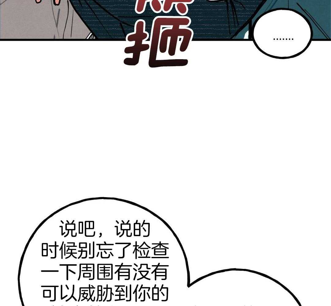 我的嘴替男友 第19话 第41页