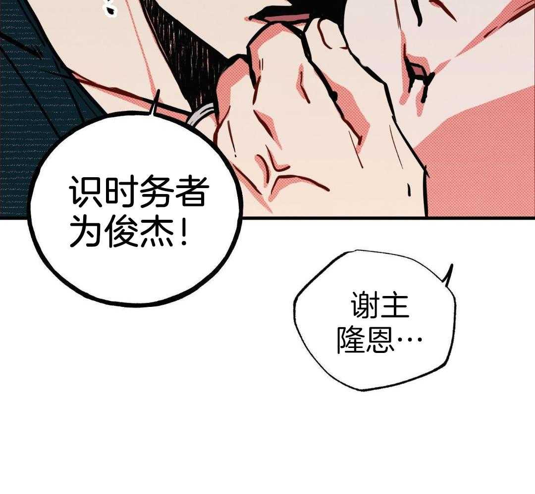 我的嘴替男友 第19话 第45页