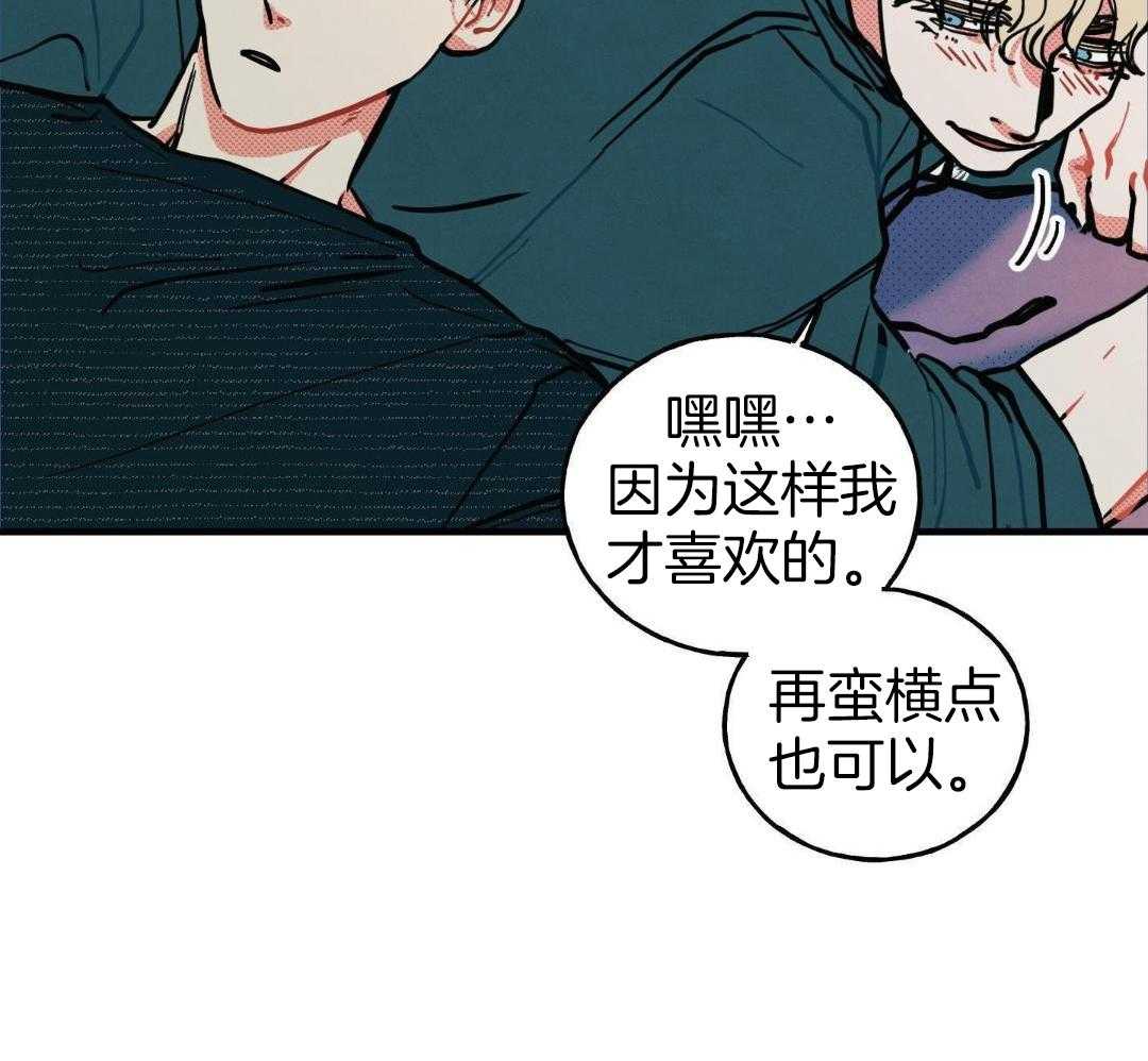 我的嘴替男友 第19话 第50页