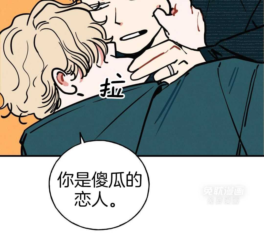 我的嘴替男友 第19话 第53页