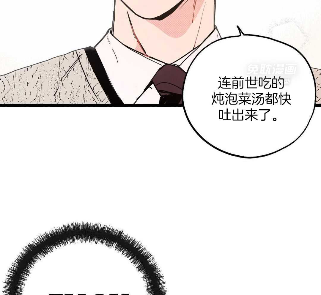 我的嘴替男友 第2话 第3页