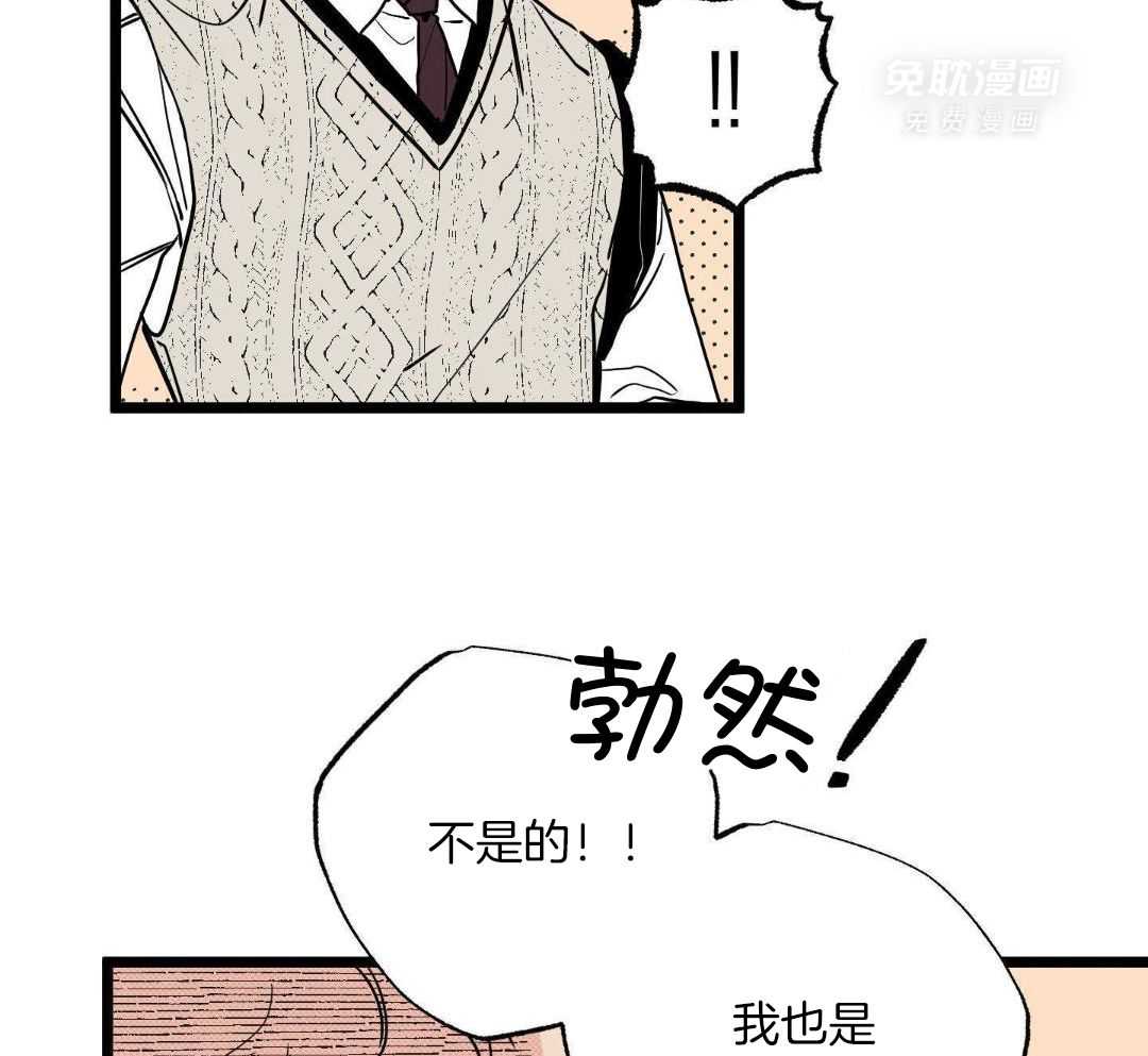 我的嘴替男友 第2话 第6页