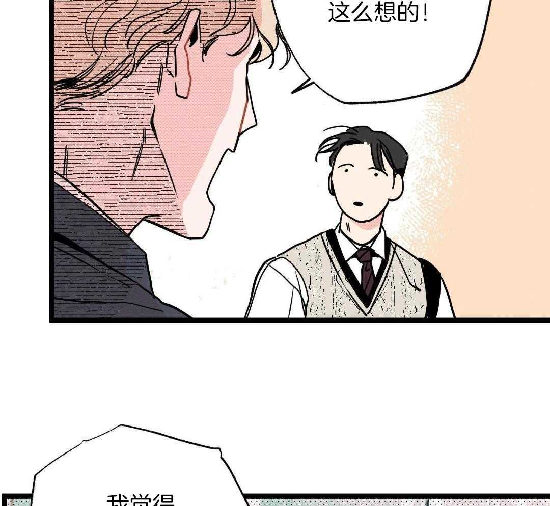 我的嘴替男友 第2话 第7页