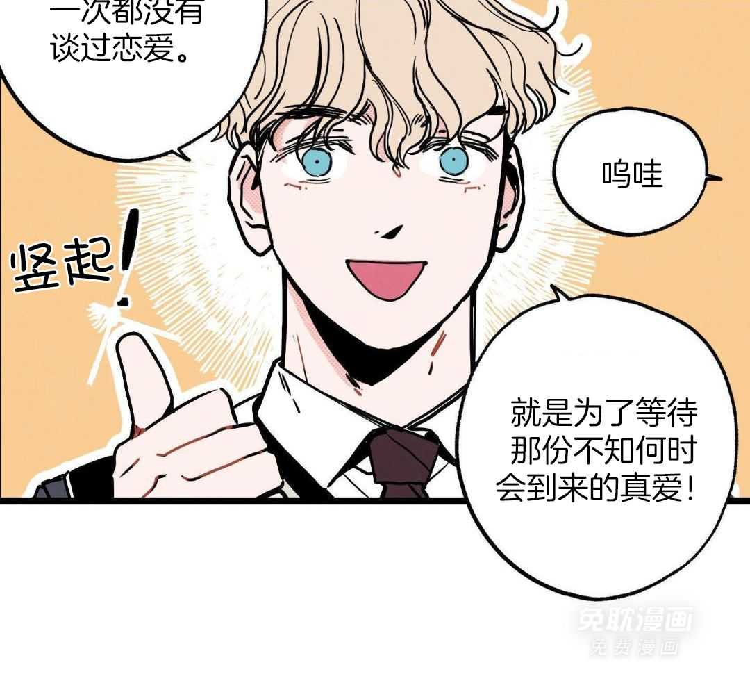 我的嘴替男友 第2话 第10页