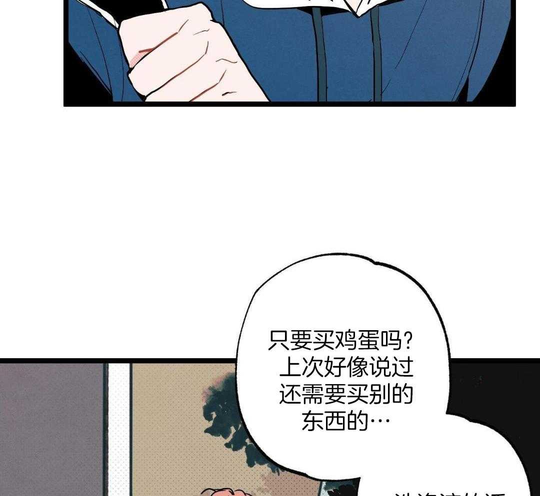 我的嘴替男友 第2话 第31页