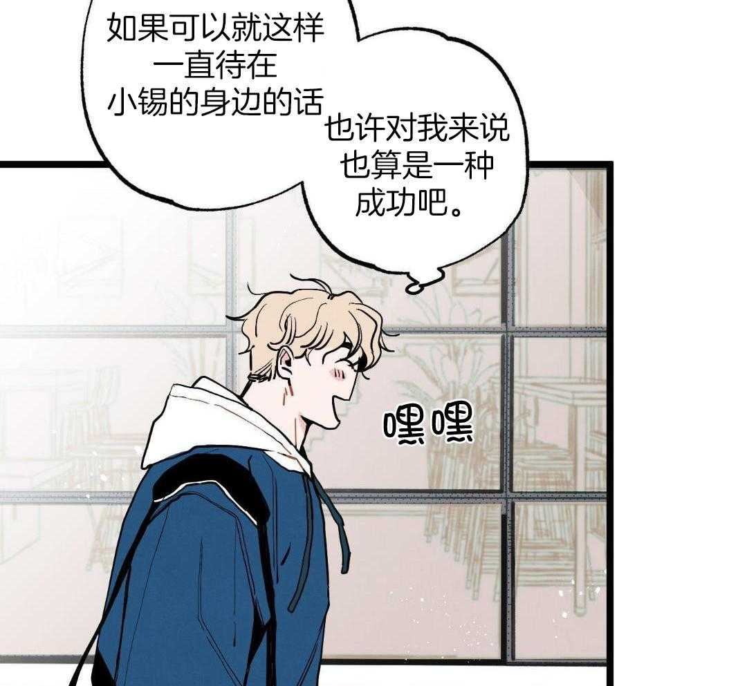 我的嘴替男友 第2话 第36页