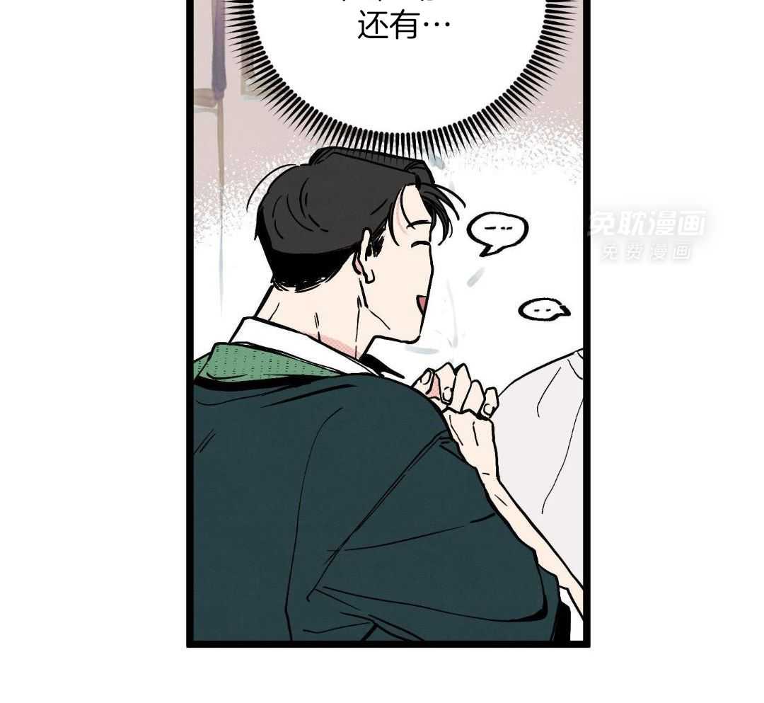 我的嘴替男友 第2话 第39页