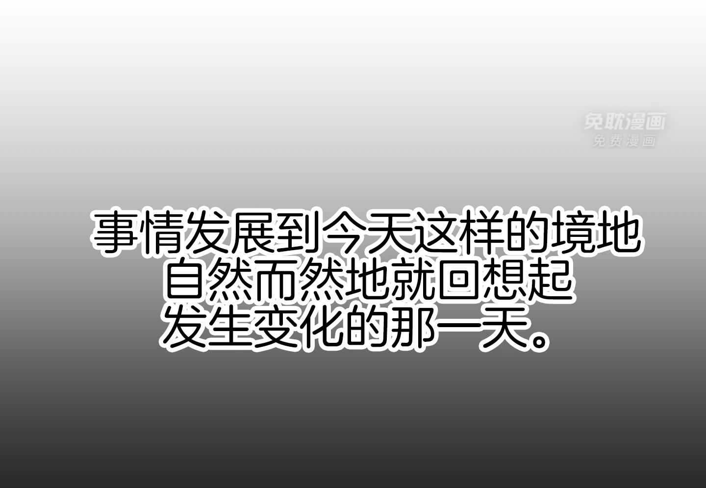 我的嘴替男友 第20话 第11页