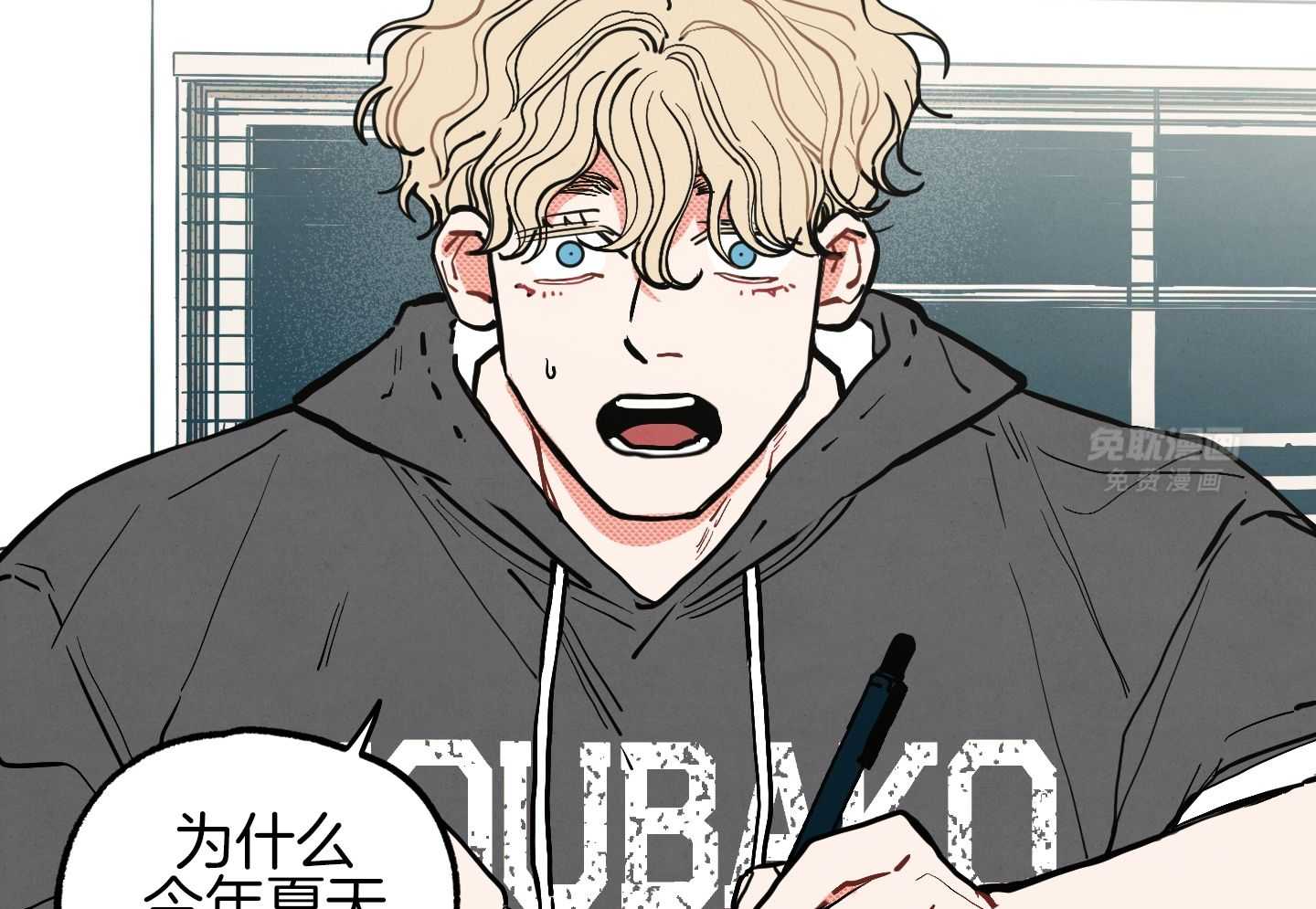 我的嘴替男友 第20话 第14页