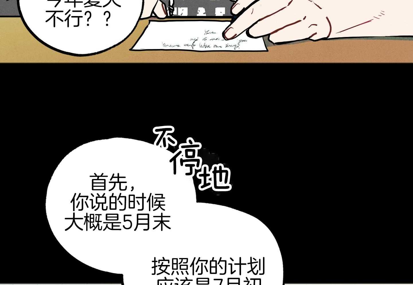 我的嘴替男友 第20话 第15页