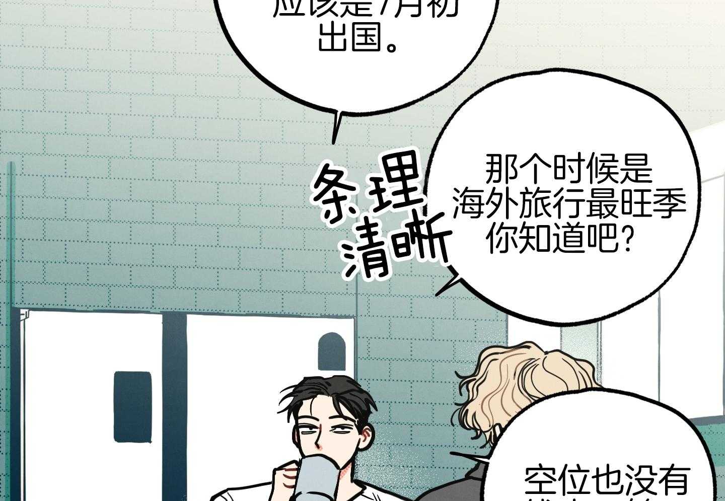 我的嘴替男友 第20话 第16页