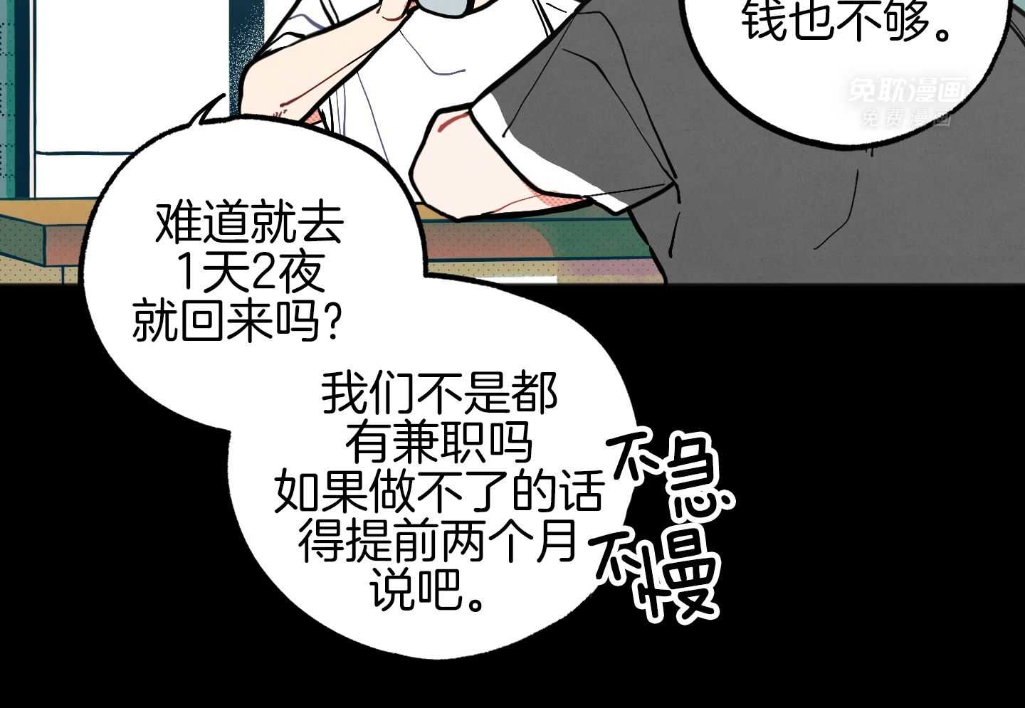 我的嘴替男友 第20话 第17页