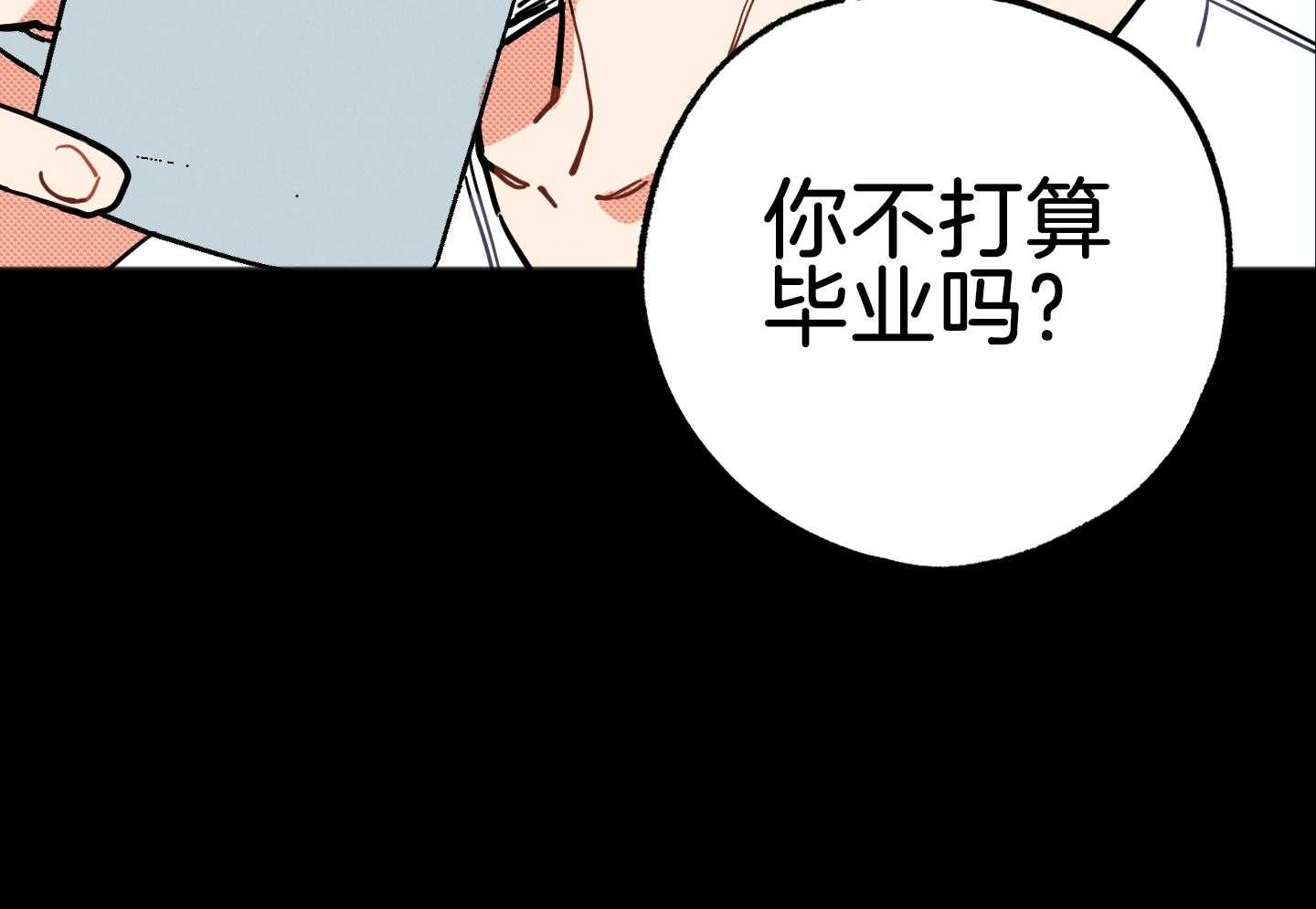 我的嘴替男友 第20话 第24页