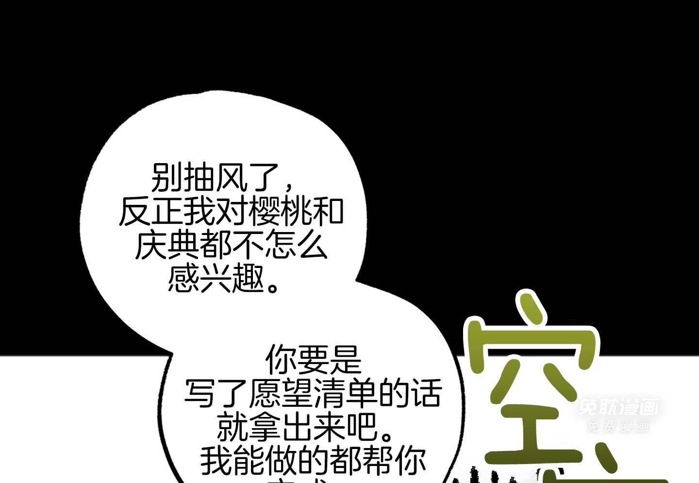 我的嘴替男友 第20话 第25页