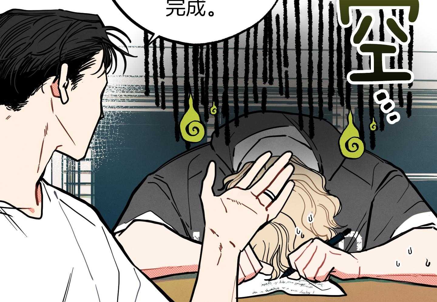 我的嘴替男友 第20话 第26页