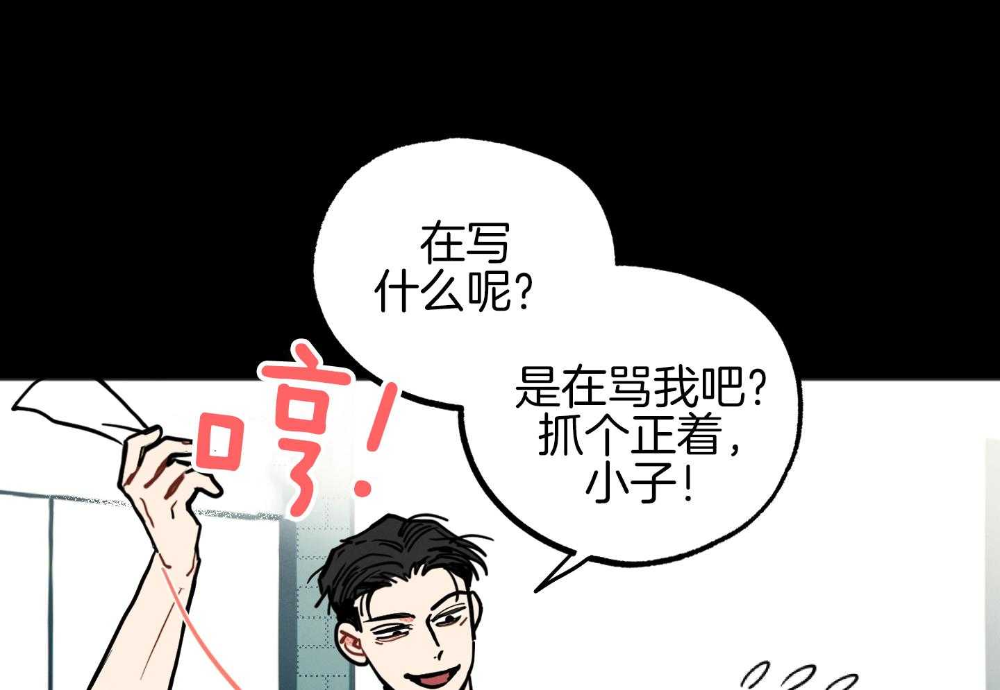 我的嘴替男友 第20话 第34页